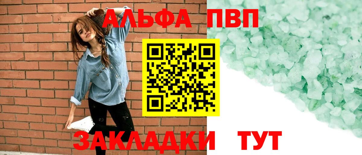 Звенигород  A PVP  Вход с VPN  Alpha PVP кристаллы  А ПВП VHQ  Alpha PVP Соль 