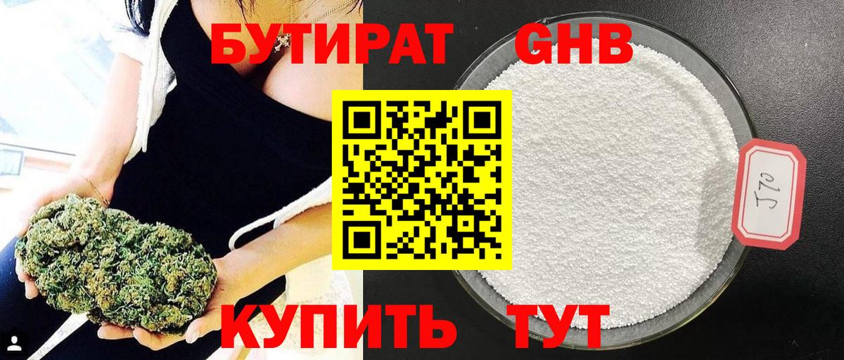 БУТИРАТ BDO 33%  Звенигород 