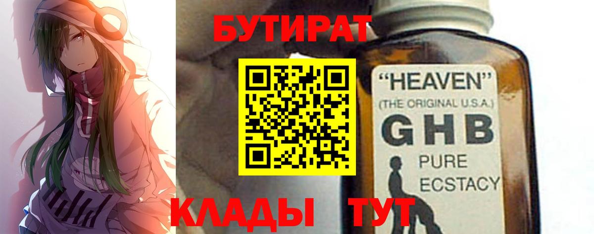 Звенигород  Бутират бутик  Вход с VPN 