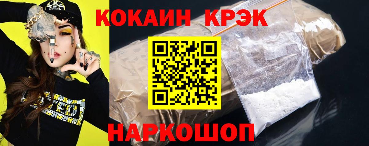 Кокаин VHQ  Кокаин  Кокаин Эквадор  Звенигород  Вход с VPN 
