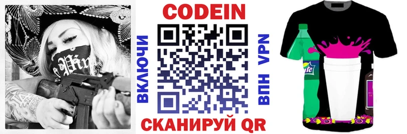 Codein Purple Drank  гидра маркетплейс  Звенигород  как найти наркотики 