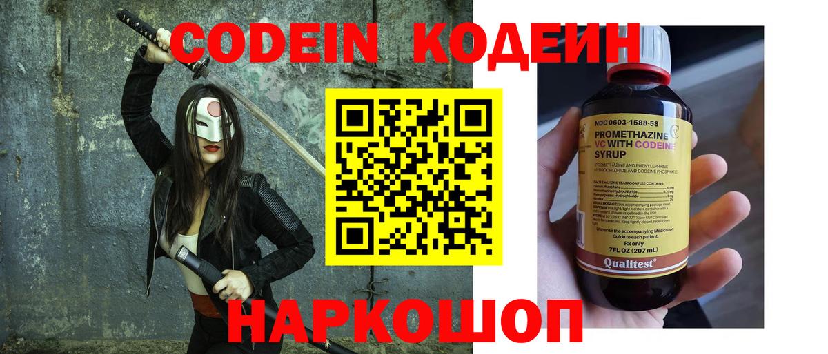 Кодеиновый сироп Lean напиток Lean (лин)  Вход с VPN  Кодеин Purple Drank  Звенигород 