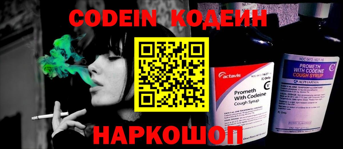 Кодеиновый сироп Lean напиток Lean (лин) Звенигород