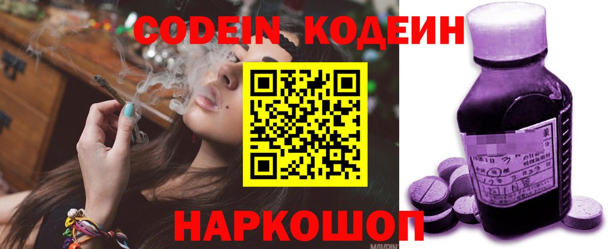 Кодеиновый сироп Lean Purple Drank  Звенигород  Codein напиток Lean (лин) 