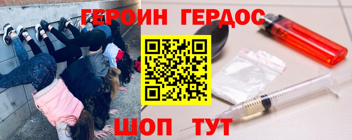 Звенигород  ГЕРОИН белый  Вход с VPN 