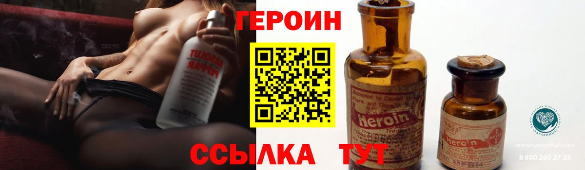 ГЕРОИН VHQ Звенигород