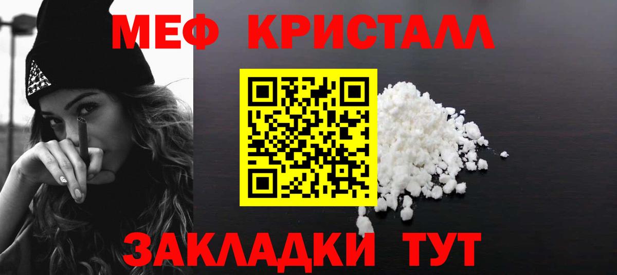 Мефедрон кристаллы Звенигород