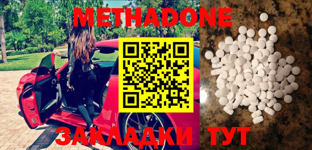 МЕТАДОН белоснежный Звенигород