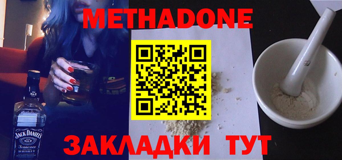 OMG tor  Звенигород  Метадон VHQ  МЕТАДОН methadone 